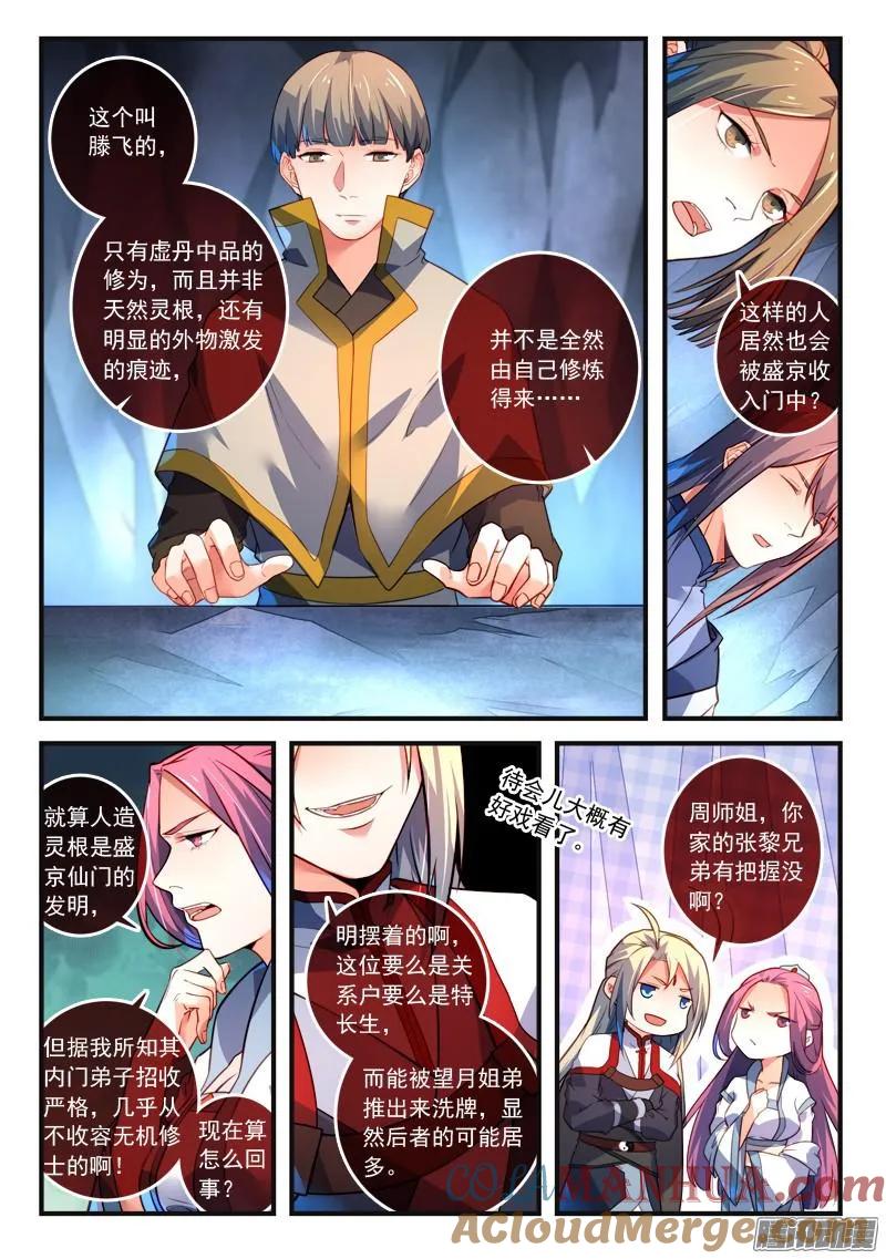从前有座灵剑山 337 第3页