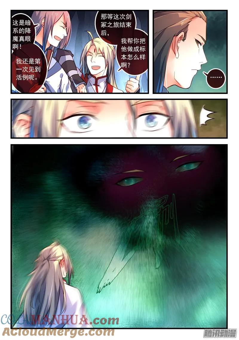 从前有座灵剑山 337 第5页