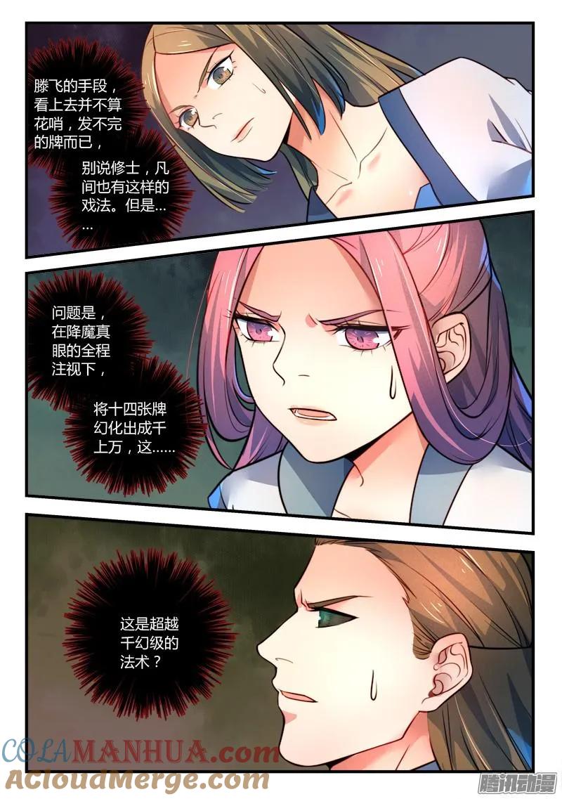 从前有座灵剑山 338 第5页