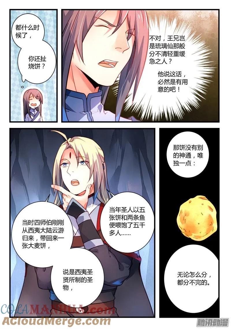 从前有座灵剑山 338 第8页
