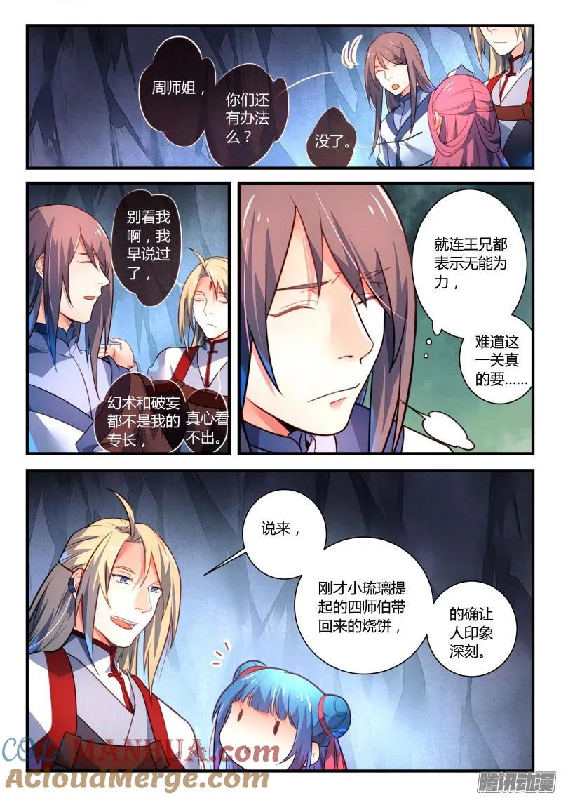 从前有座灵剑山 338 第7页