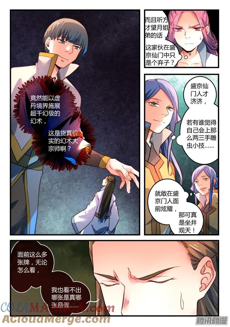 从前有座灵剑山 338 第6页