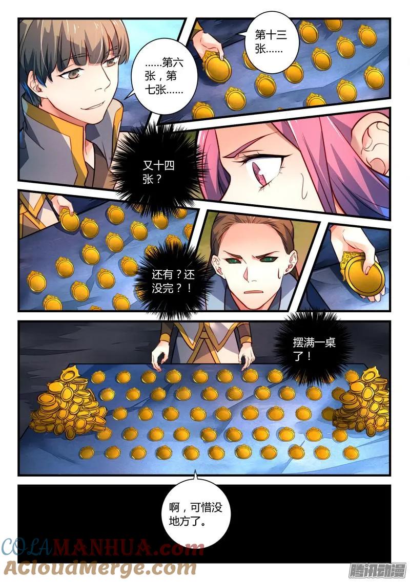 从前有座灵剑山 338 第3页