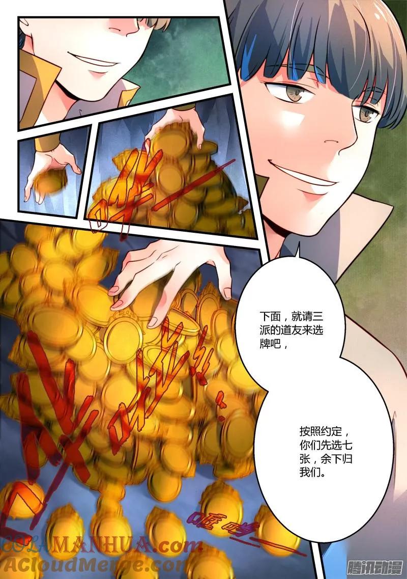 从前有座灵剑山 338 第4页