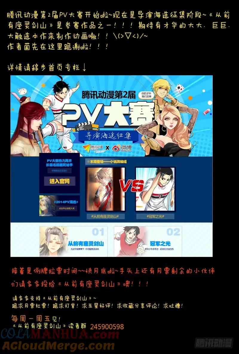 从前有座灵剑山 033 第11页