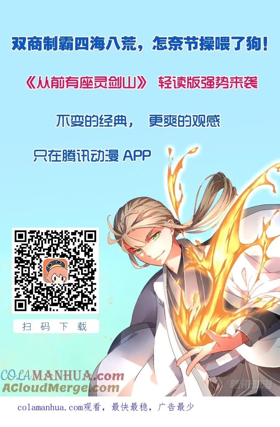 从前有座灵剑山 033 第12页
