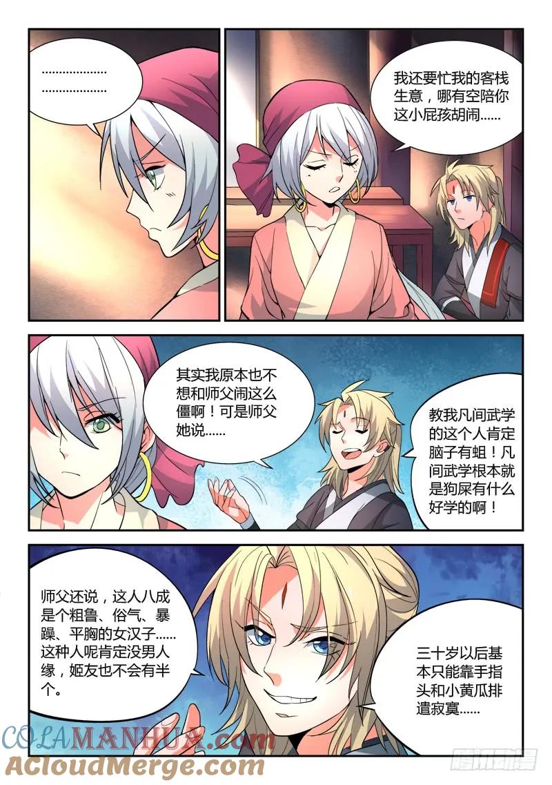 从前有座灵剑山 033 第3页