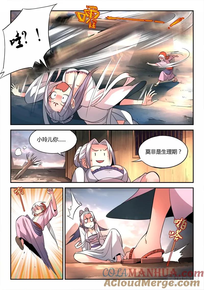 从前有座灵剑山 033 第8页