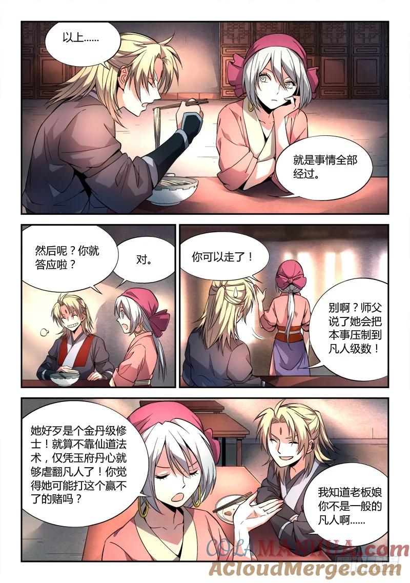 从前有座灵剑山 033 第2页