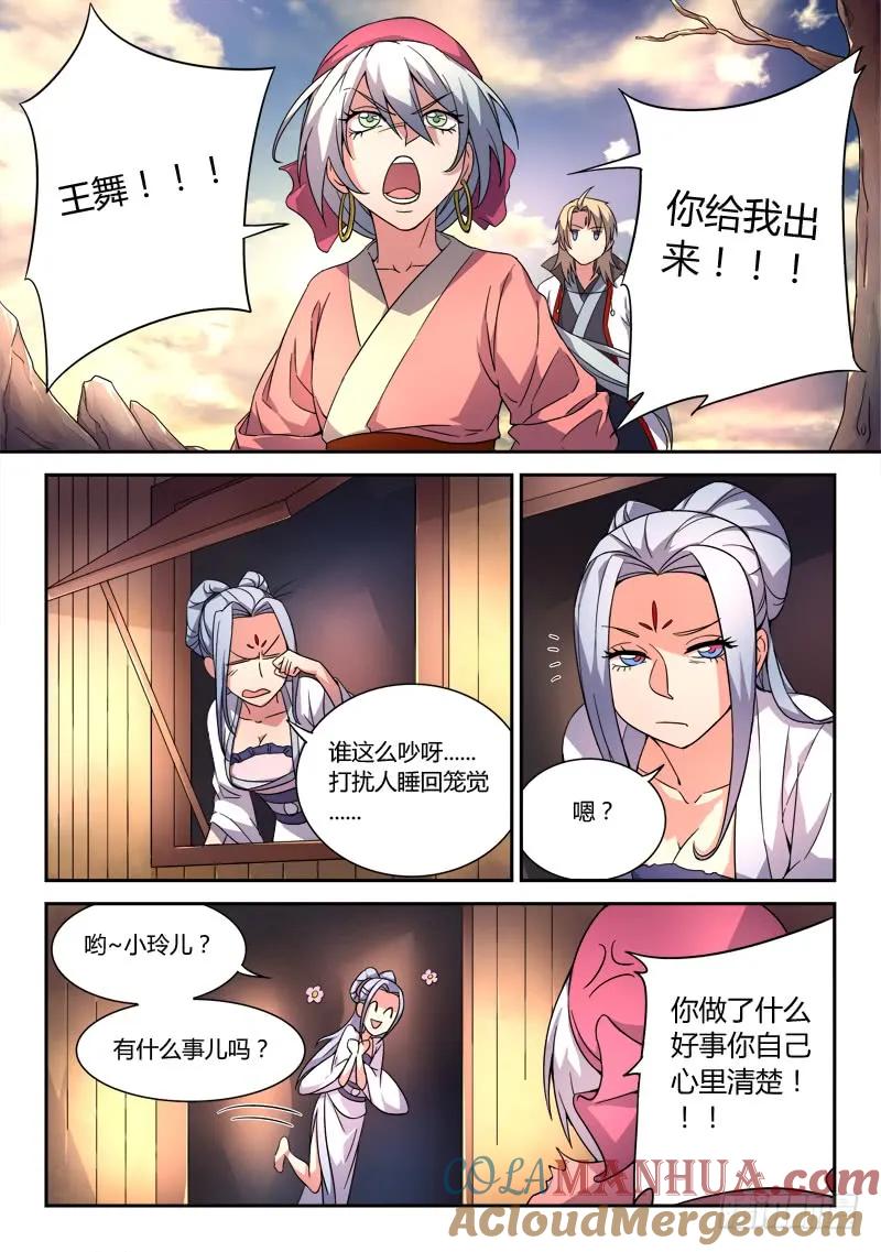 从前有座灵剑山 033 第6页