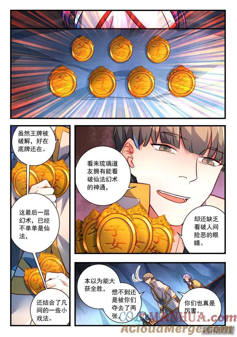 从前有座灵剑山 339 第10页