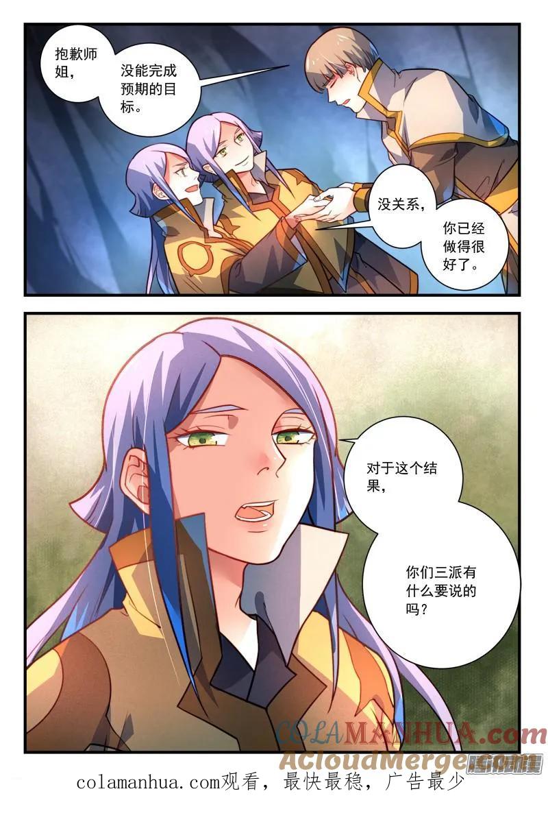 从前有座灵剑山 339 第11页