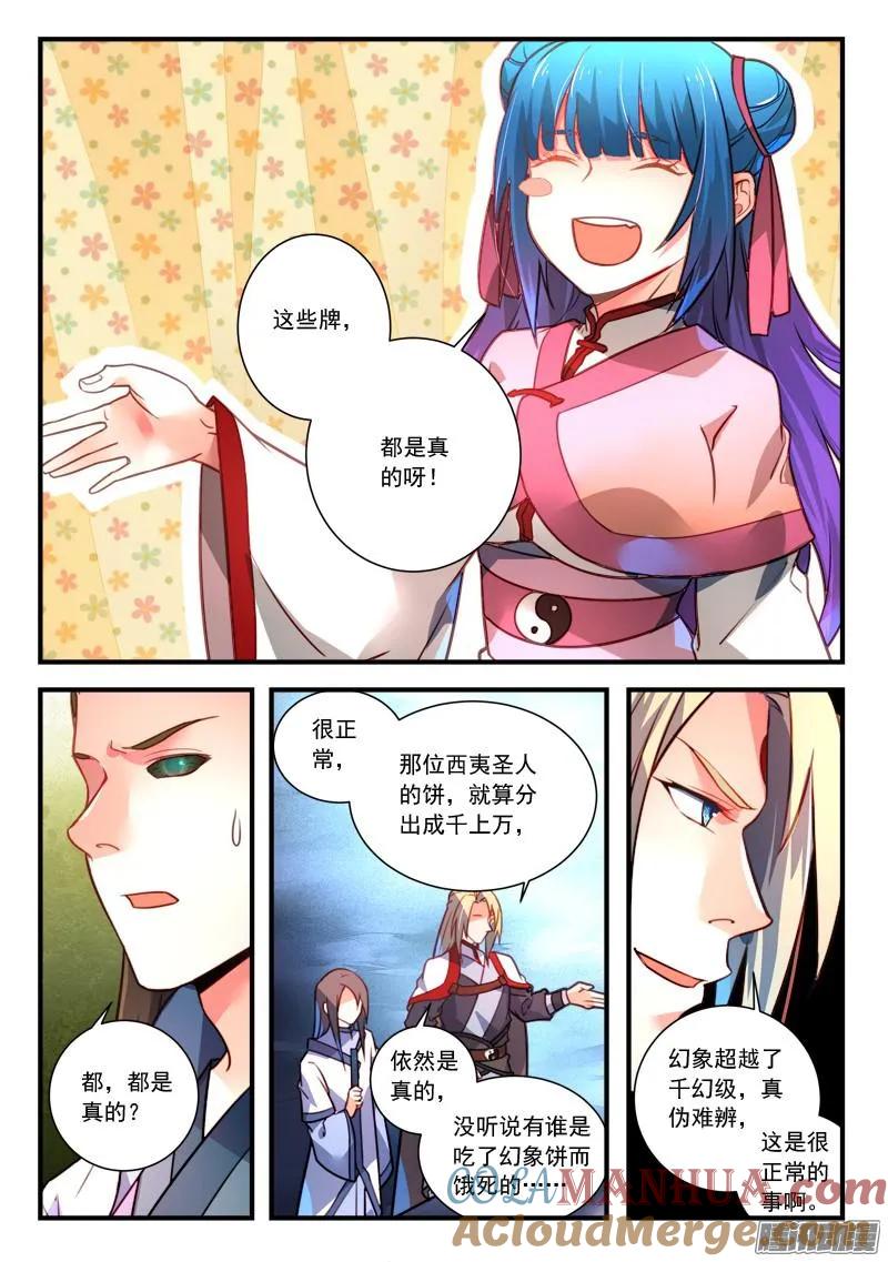 从前有座灵剑山 339 第2页