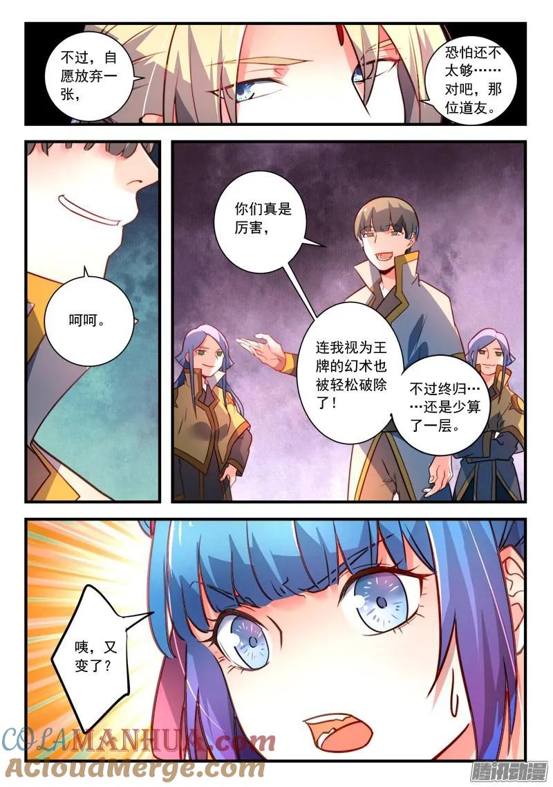 从前有座灵剑山 339 第9页