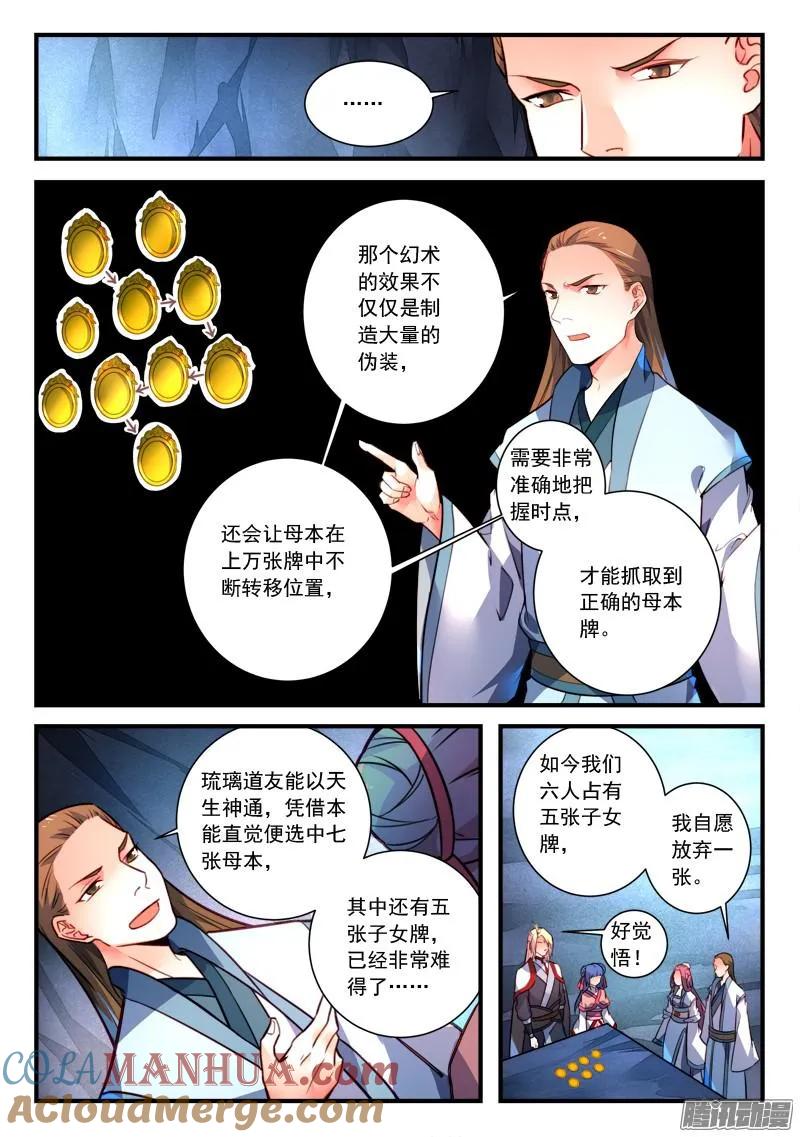 从前有座灵剑山 339 第8页