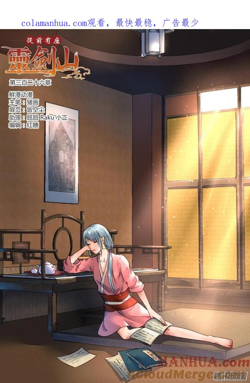 从前有座灵剑山 339 第1页