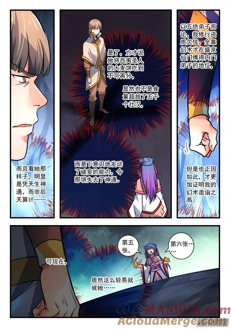 从前有座灵剑山 339 第6页