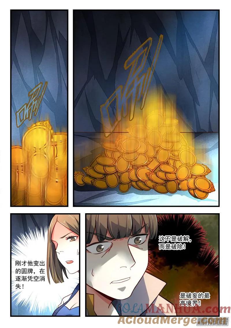 从前有座灵剑山 339 第5页