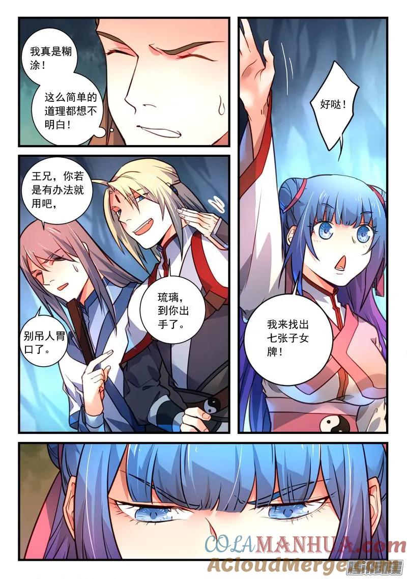从前有座灵剑山 339 第3页