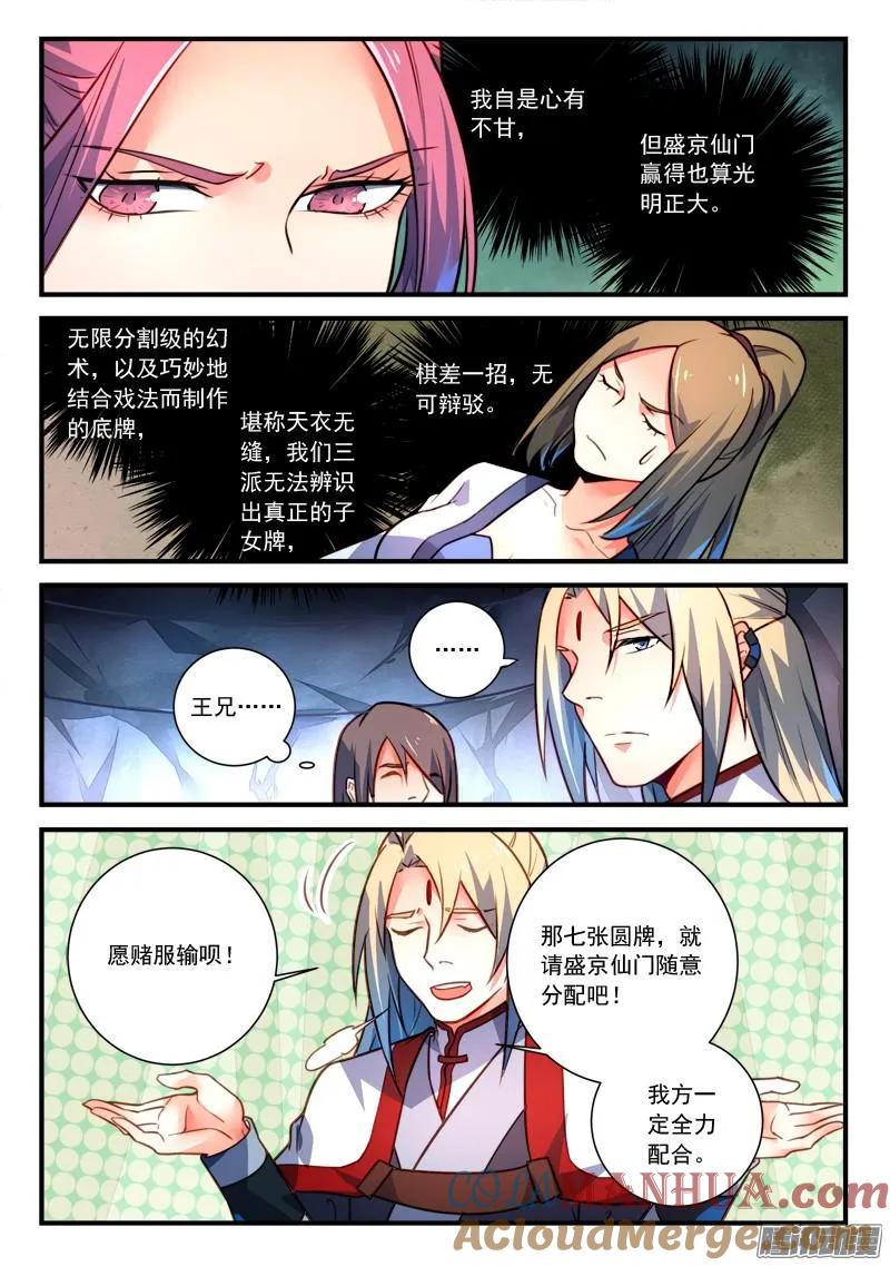 从前有座灵剑山 340 第2页