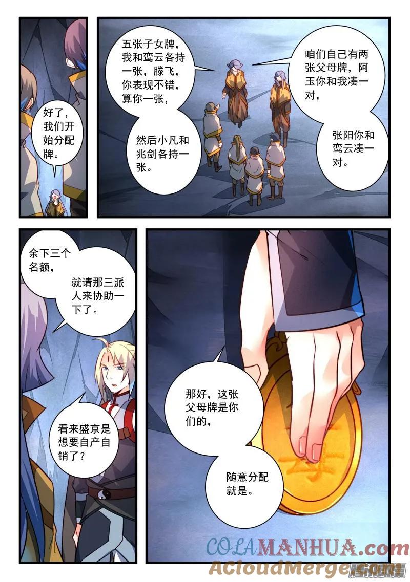 从前有座灵剑山 340 第6页