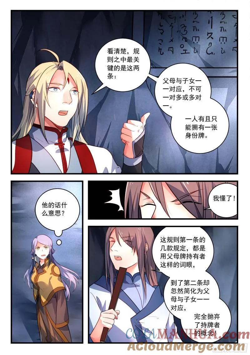 从前有座灵剑山 341 第7页