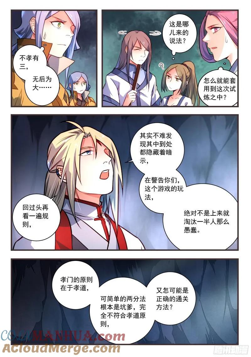 从前有座灵剑山 341 第6页