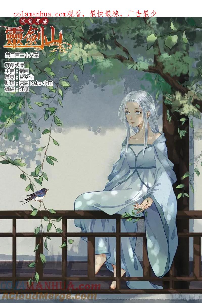 从前有座灵剑山 341 第1页