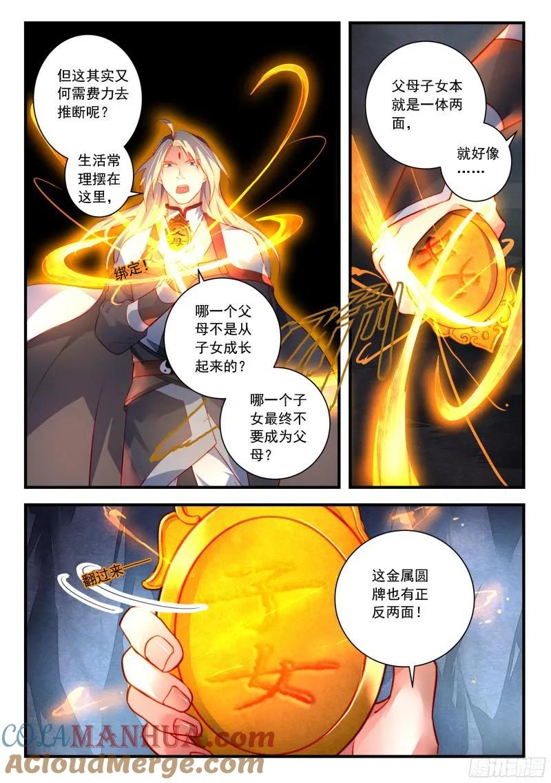 从前有座灵剑山 341 第9页