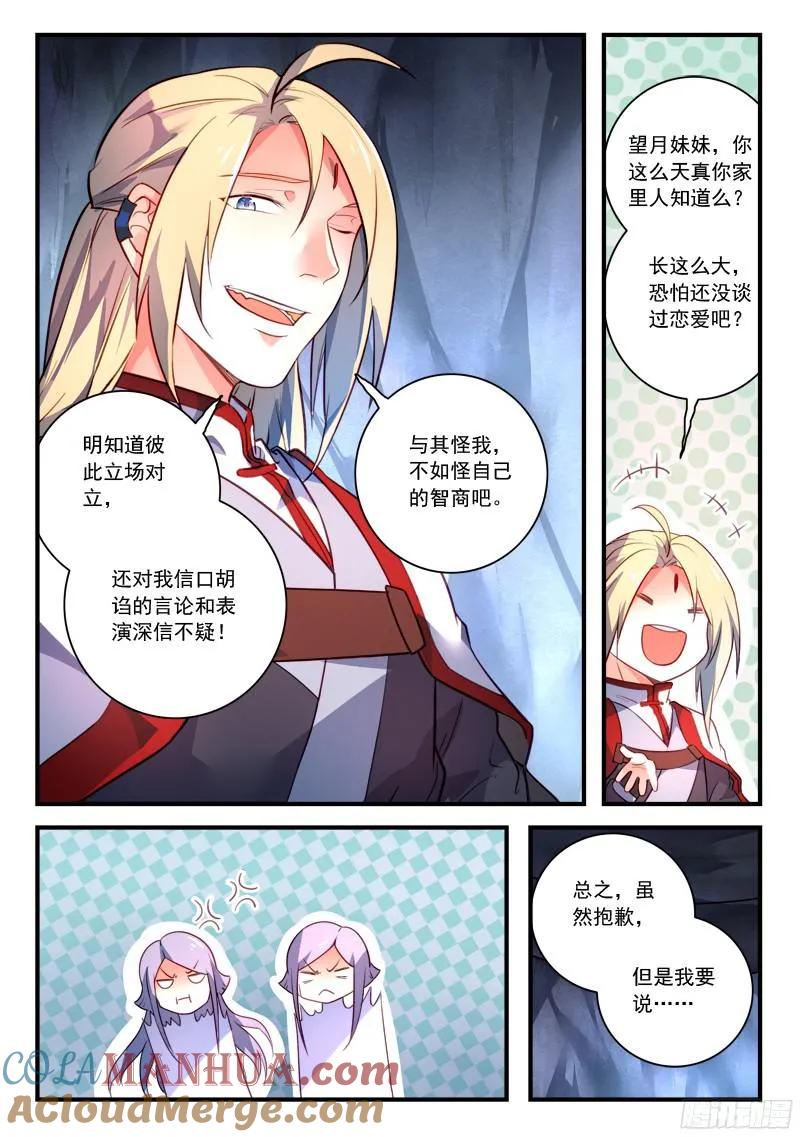 从前有座灵剑山 341 第12页