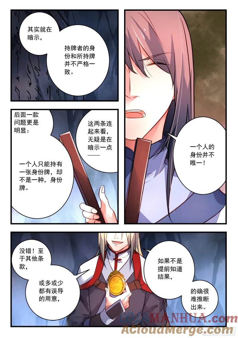 从前有座灵剑山 341 第8页