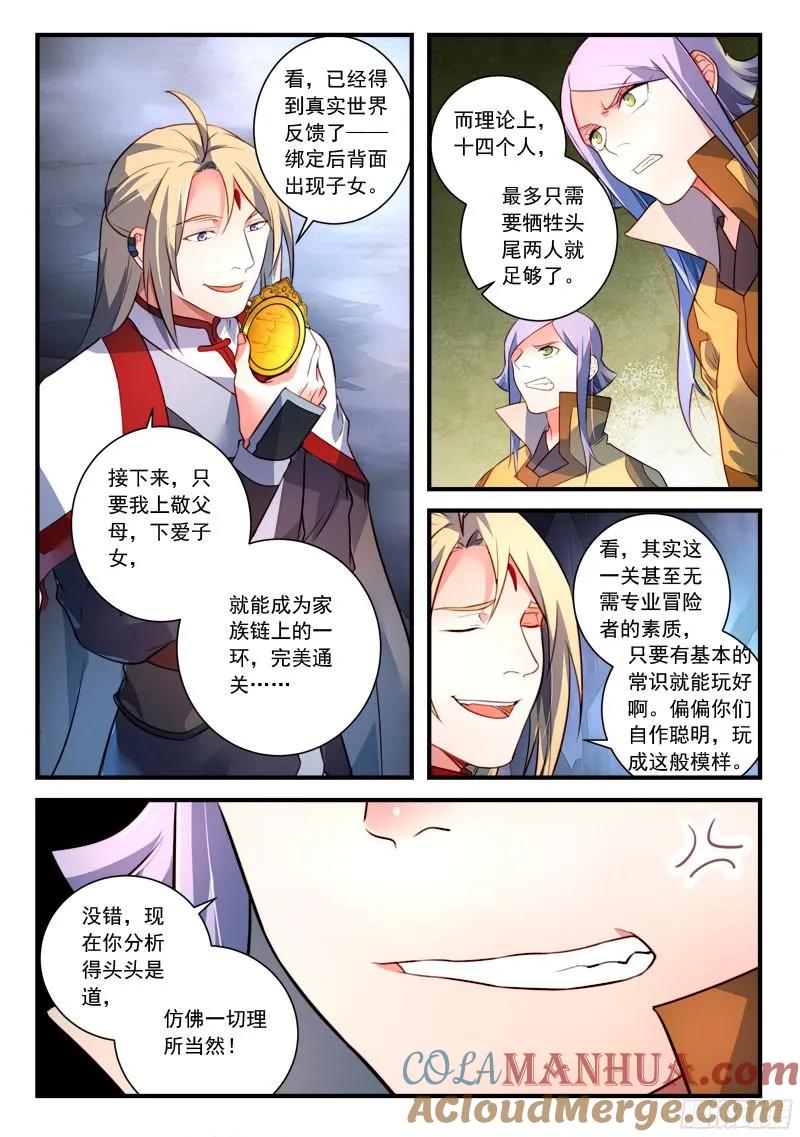 从前有座灵剑山 341 第10页