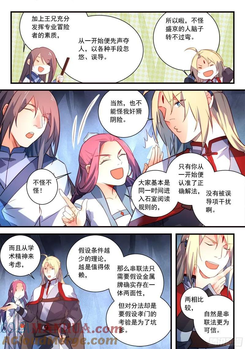 从前有座灵剑山 342 第4页