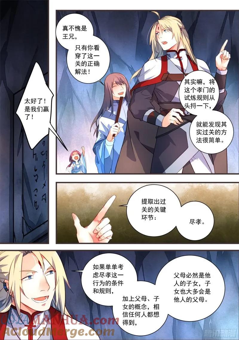 从前有座灵剑山 342 第2页