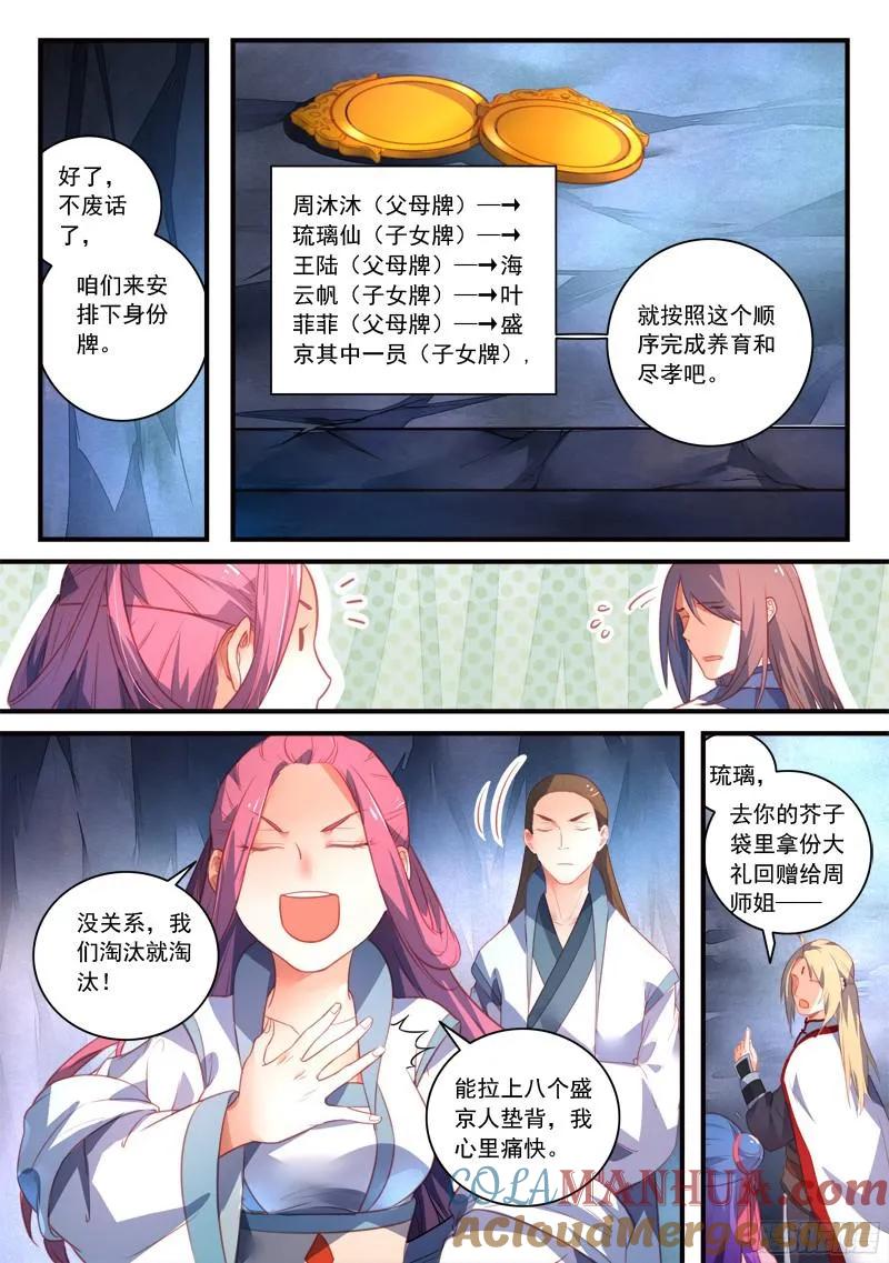 从前有座灵剑山 342 第5页