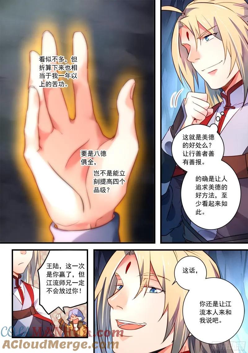 从前有座灵剑山 342 第9页