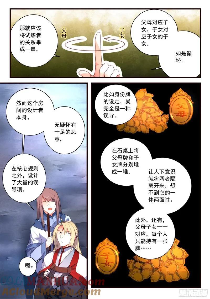 从前有座灵剑山 342 第3页