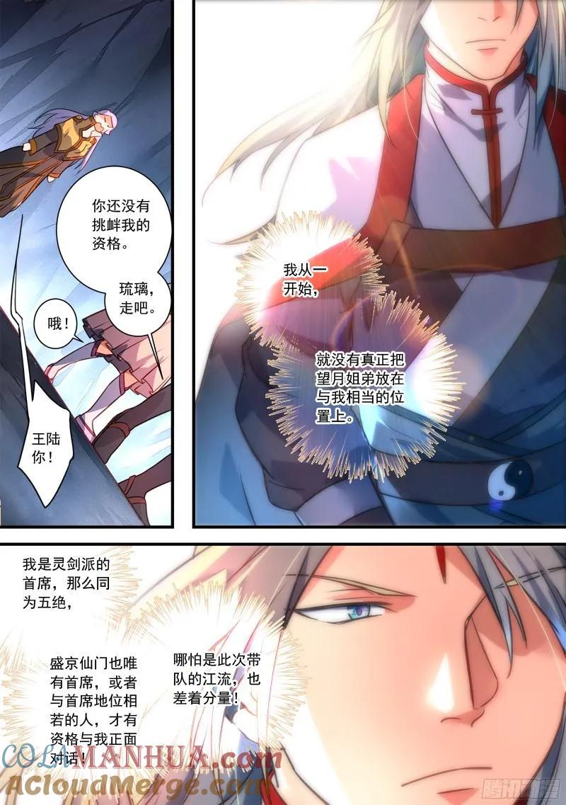 从前有座灵剑山 342 第10页