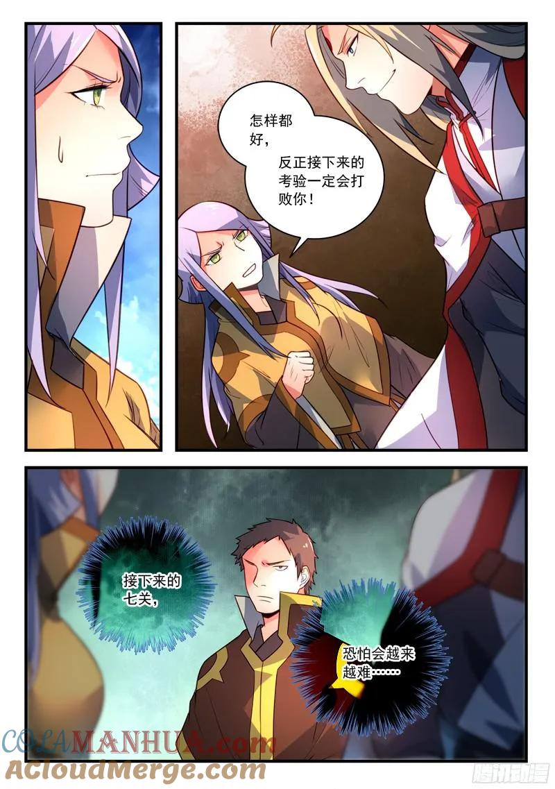 从前有座灵剑山 343 第11页