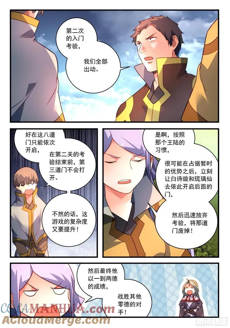 从前有座灵剑山 343 第9页
