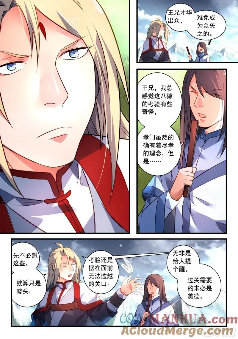 从前有座灵剑山 343 第6页