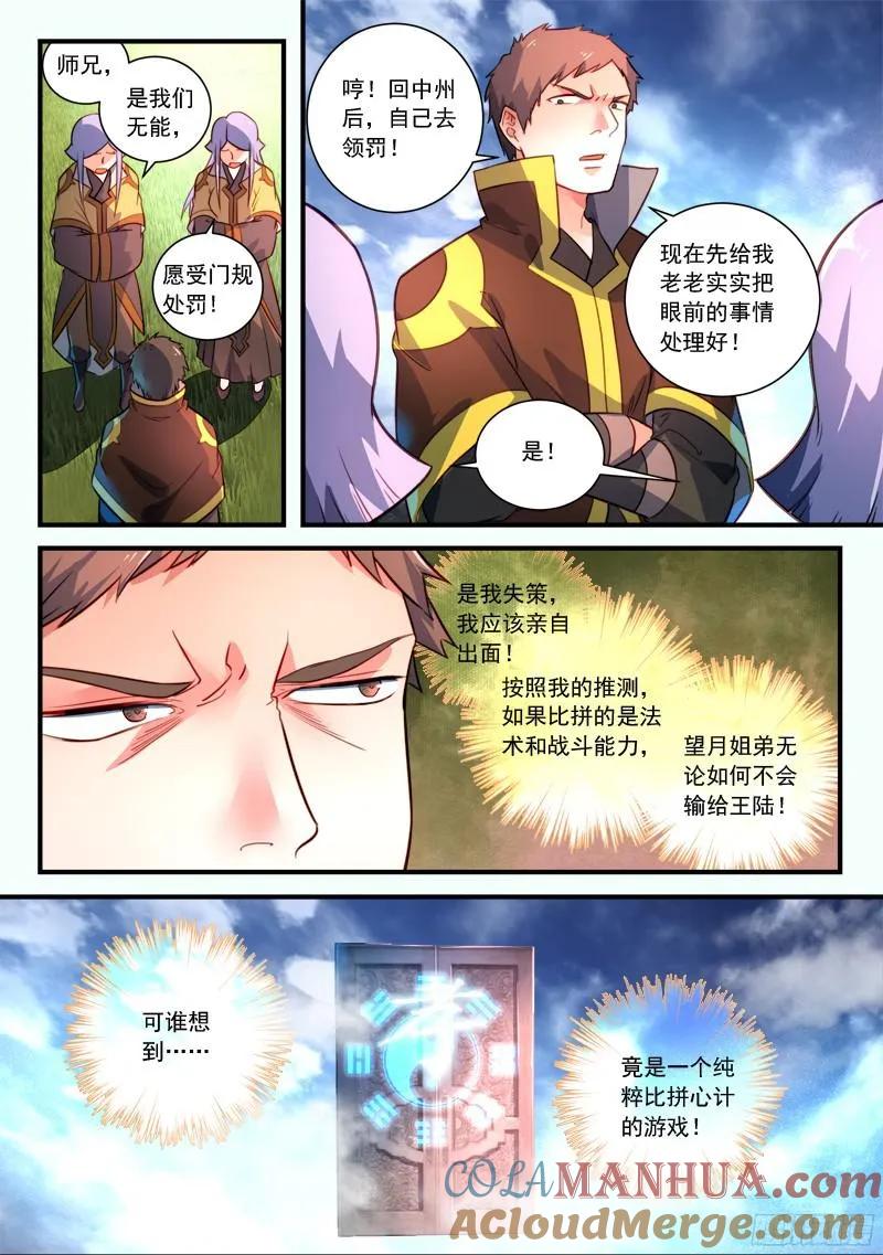 从前有座灵剑山 343 第4页