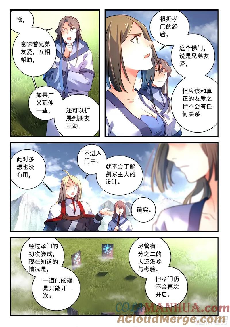 从前有座灵剑山 343 第8页
