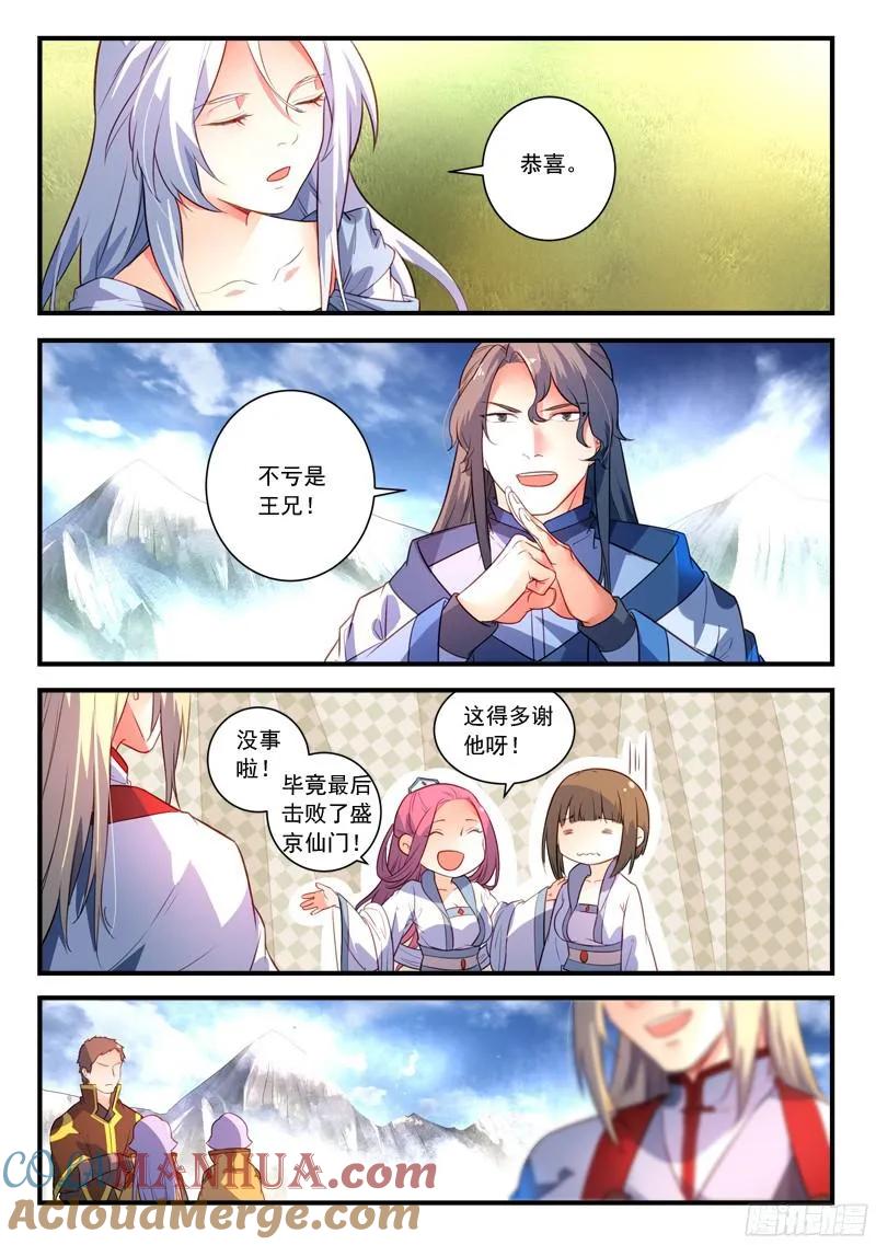 从前有座灵剑山 343 第3页
