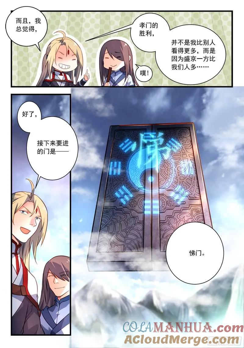 从前有座灵剑山 343 第7页