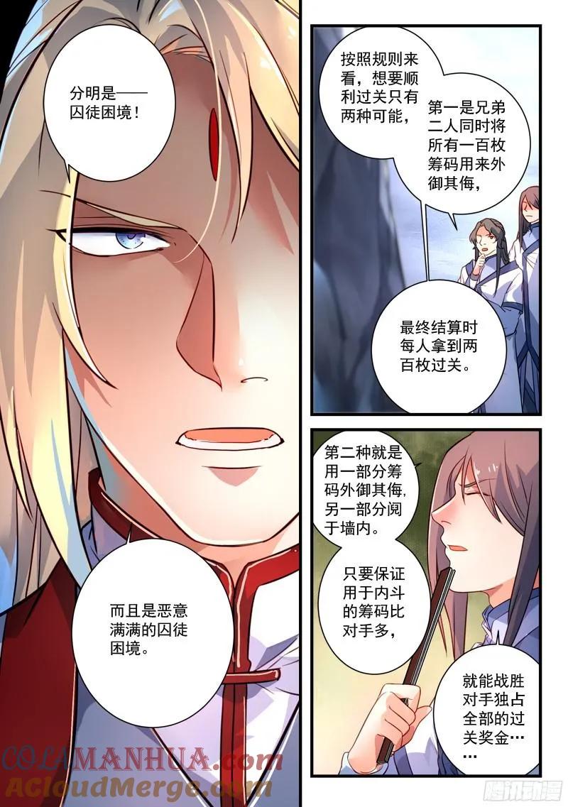 从前有座灵剑山 344 第6页