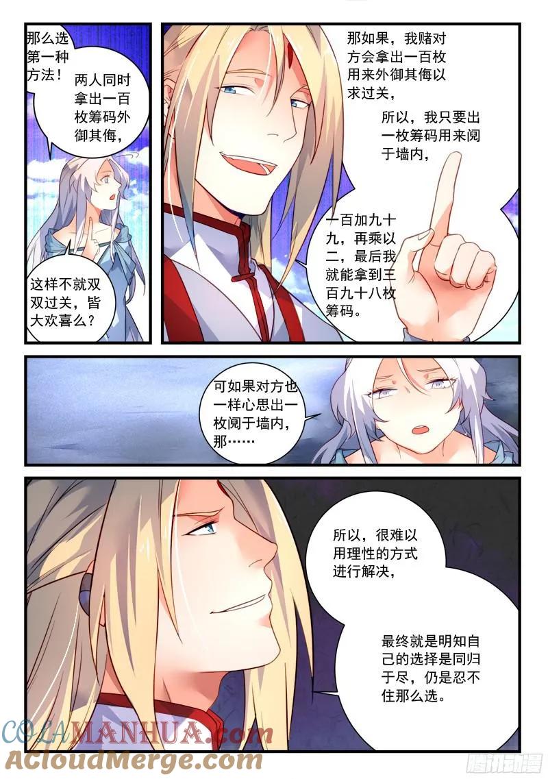 从前有座灵剑山 344 第9页