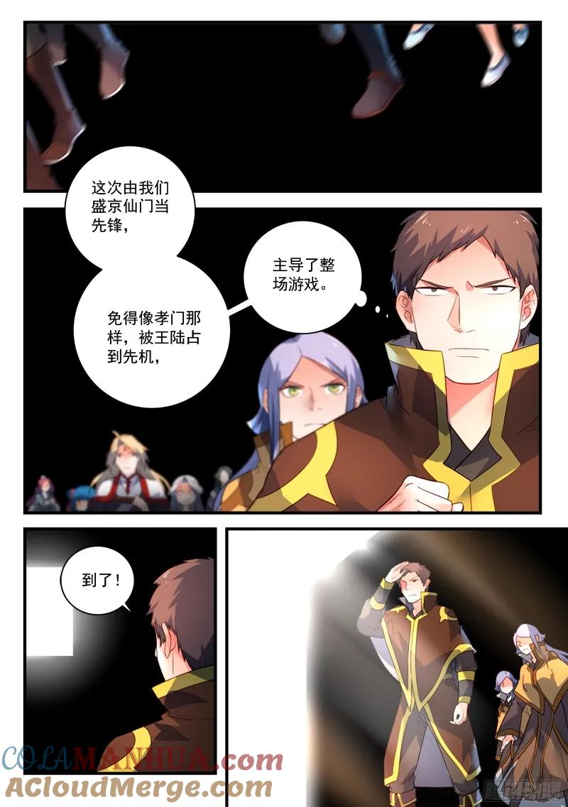 从前有座灵剑山 344 第2页