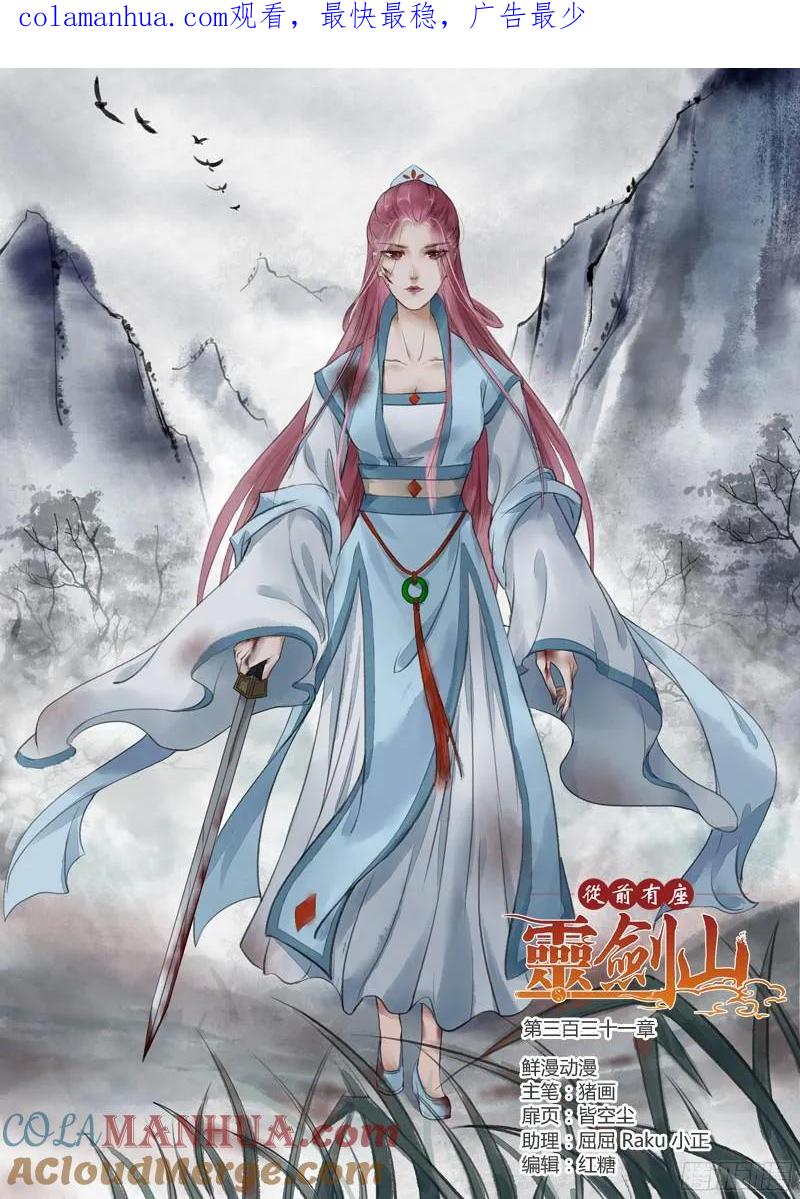 从前有座灵剑山 344 第1页