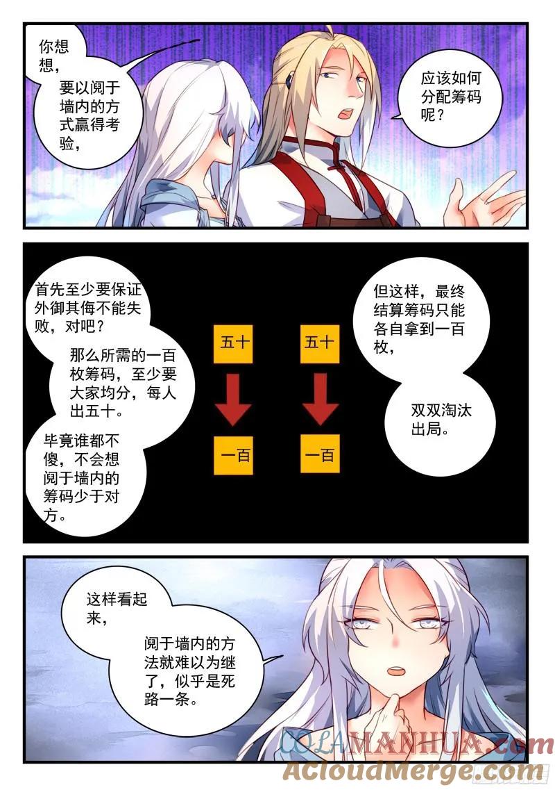 从前有座灵剑山 344 第8页
